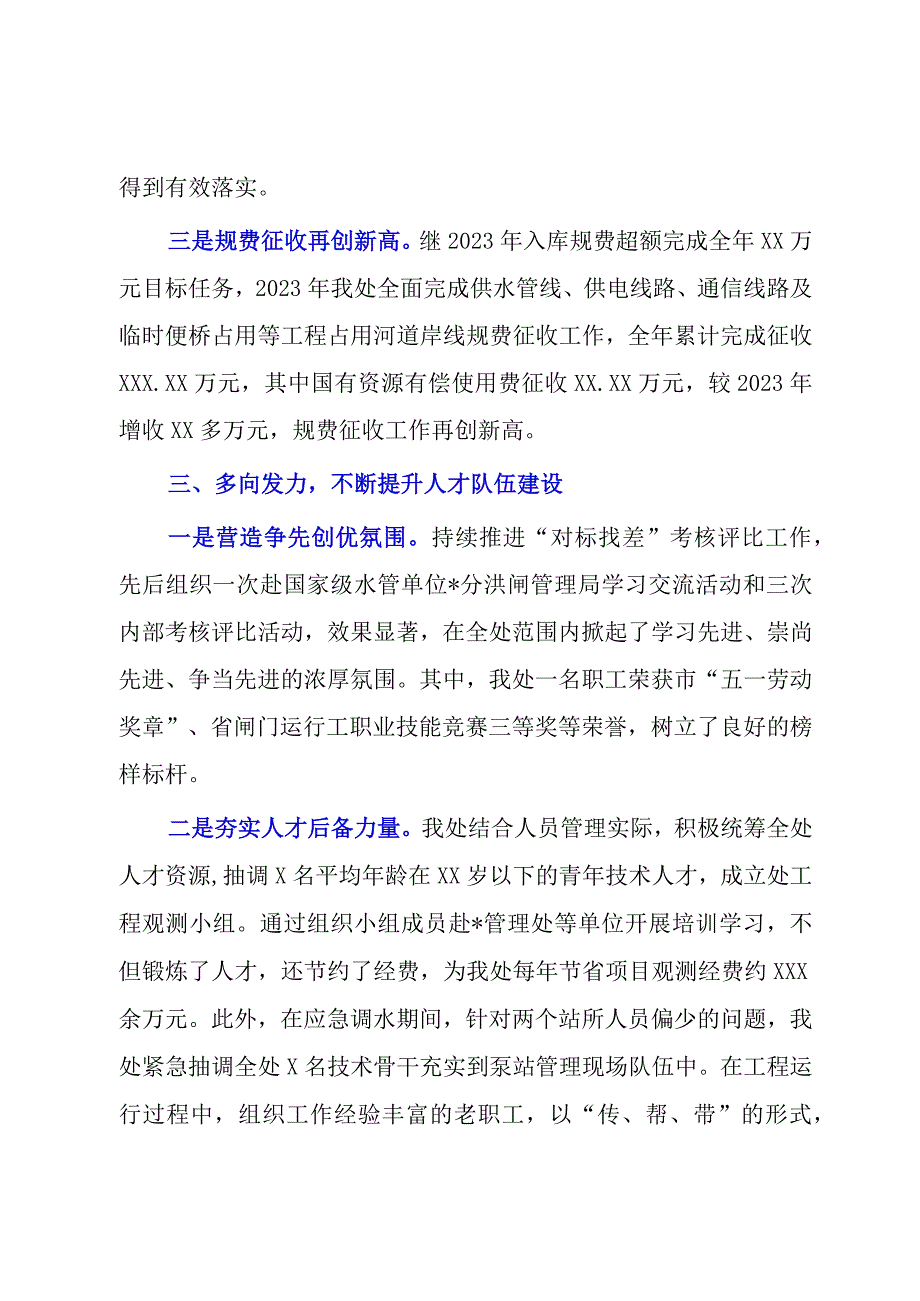 水利部门2023年度工作总结.docx_第3页