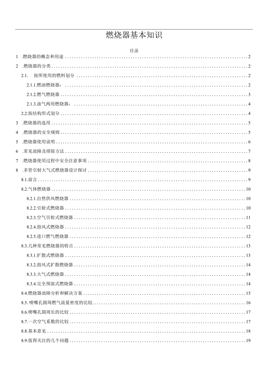 燃烧器基本知识.docx_第1页