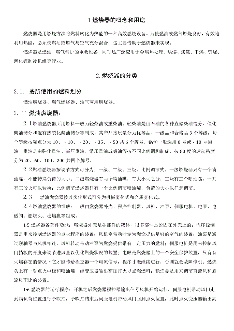 燃烧器基本知识.docx_第3页