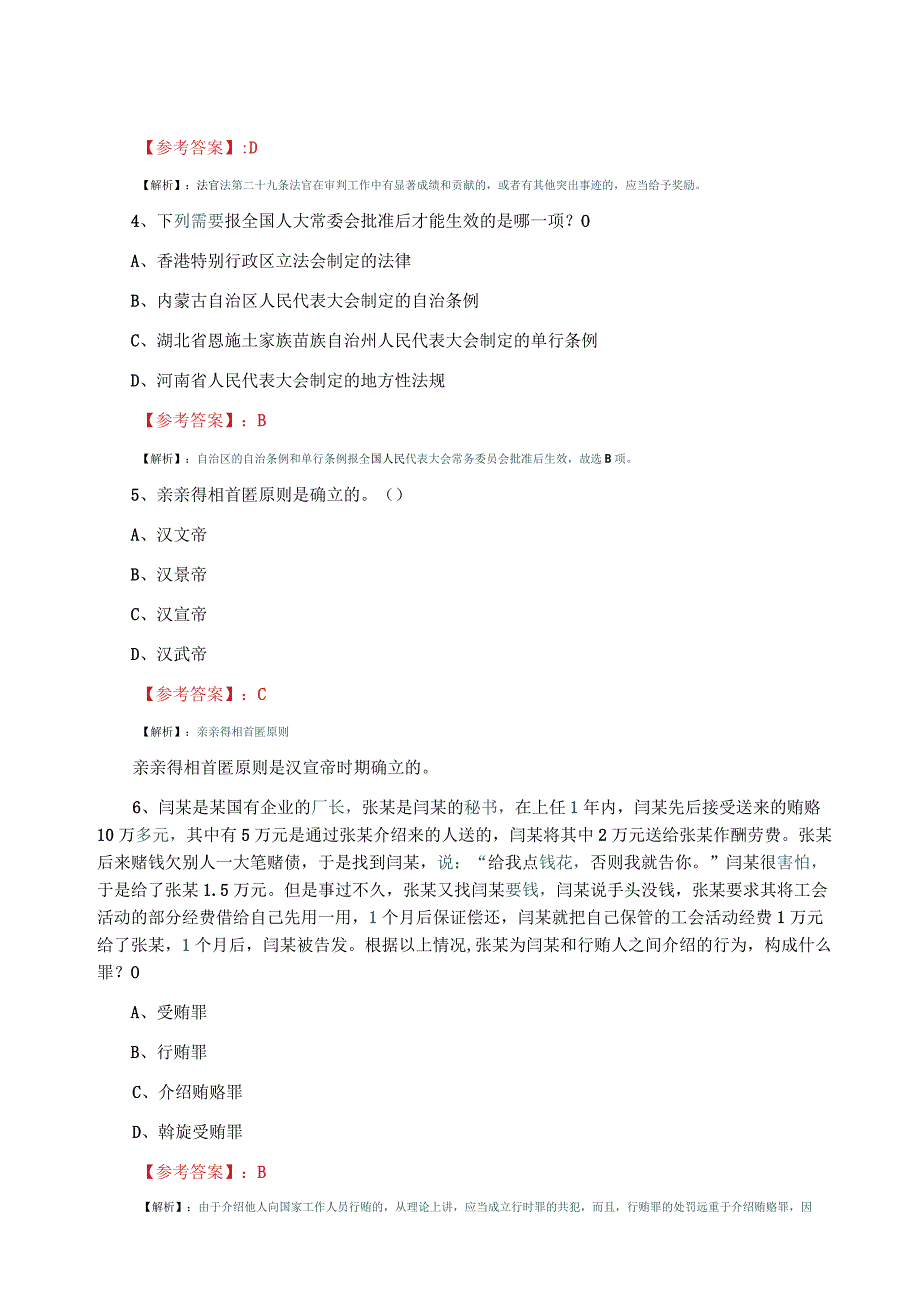 法考试卷一甄题整理与复习附答案及解析(1).docx_第2页