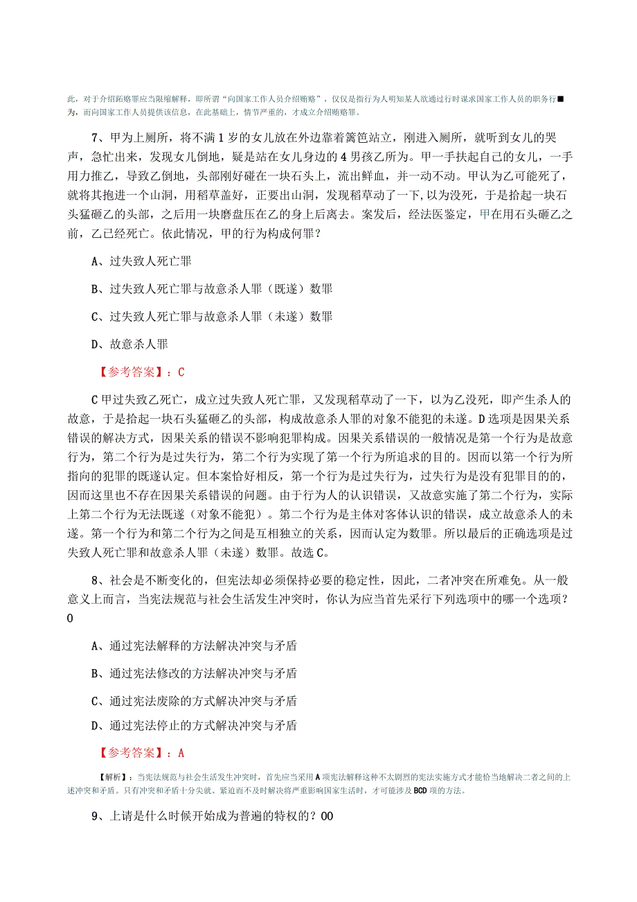 法考试卷一甄题整理与复习附答案及解析(1).docx_第3页