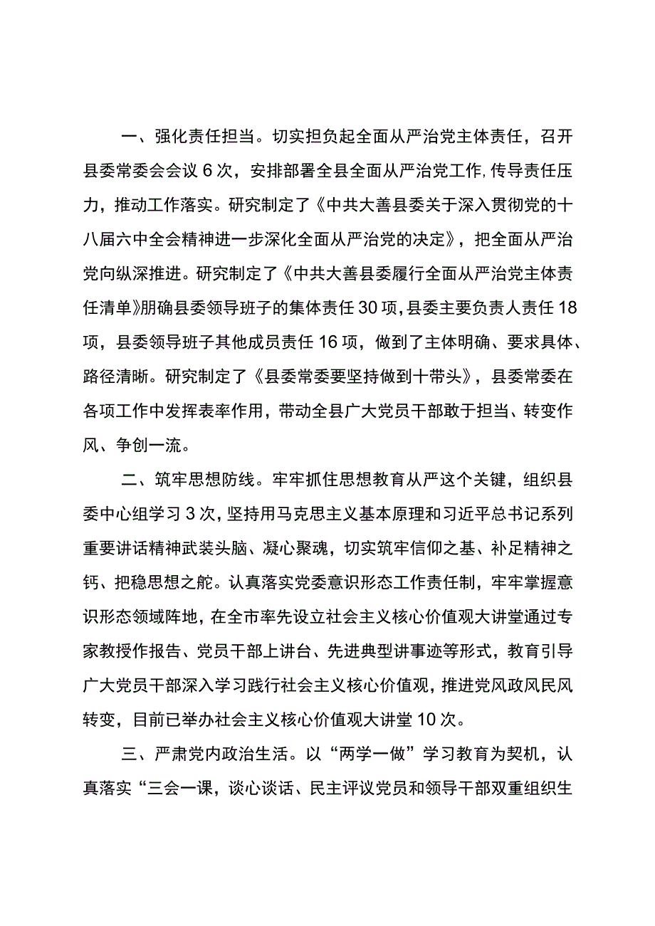 省纪委调研主体责任提纲.docx_第1页