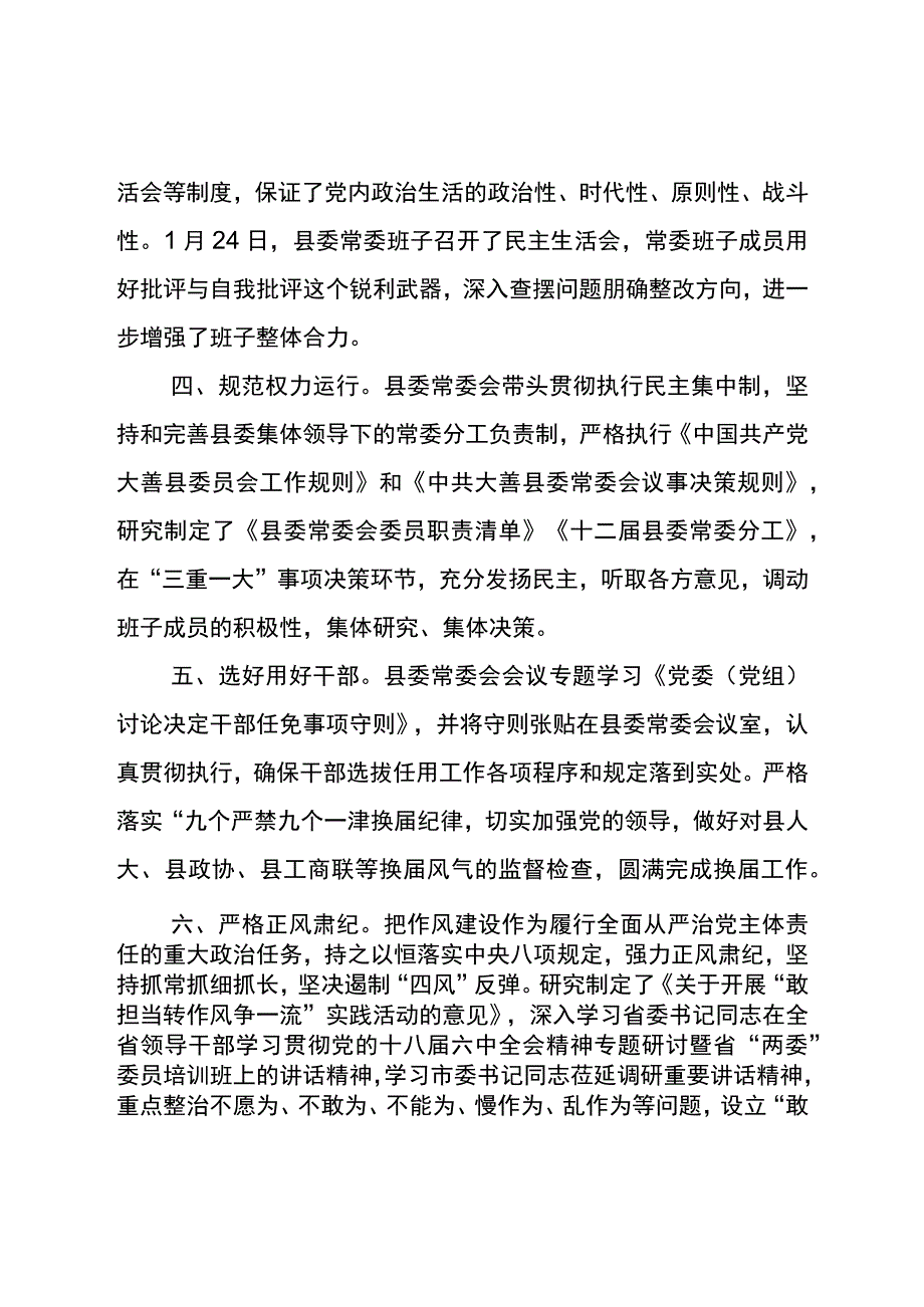 省纪委调研主体责任提纲.docx_第2页