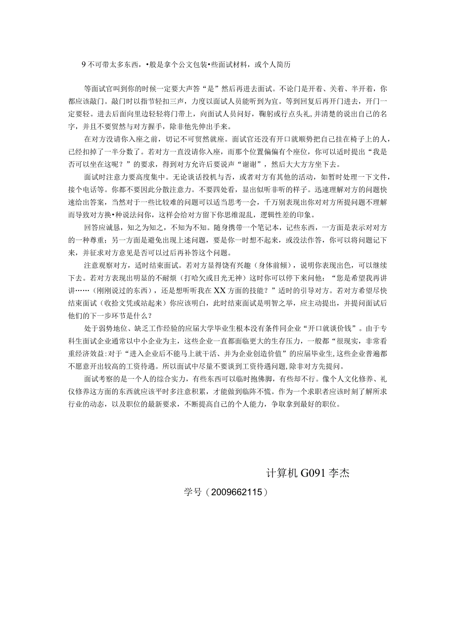 精品求职面试礼仪的注意事项.docx_第2页