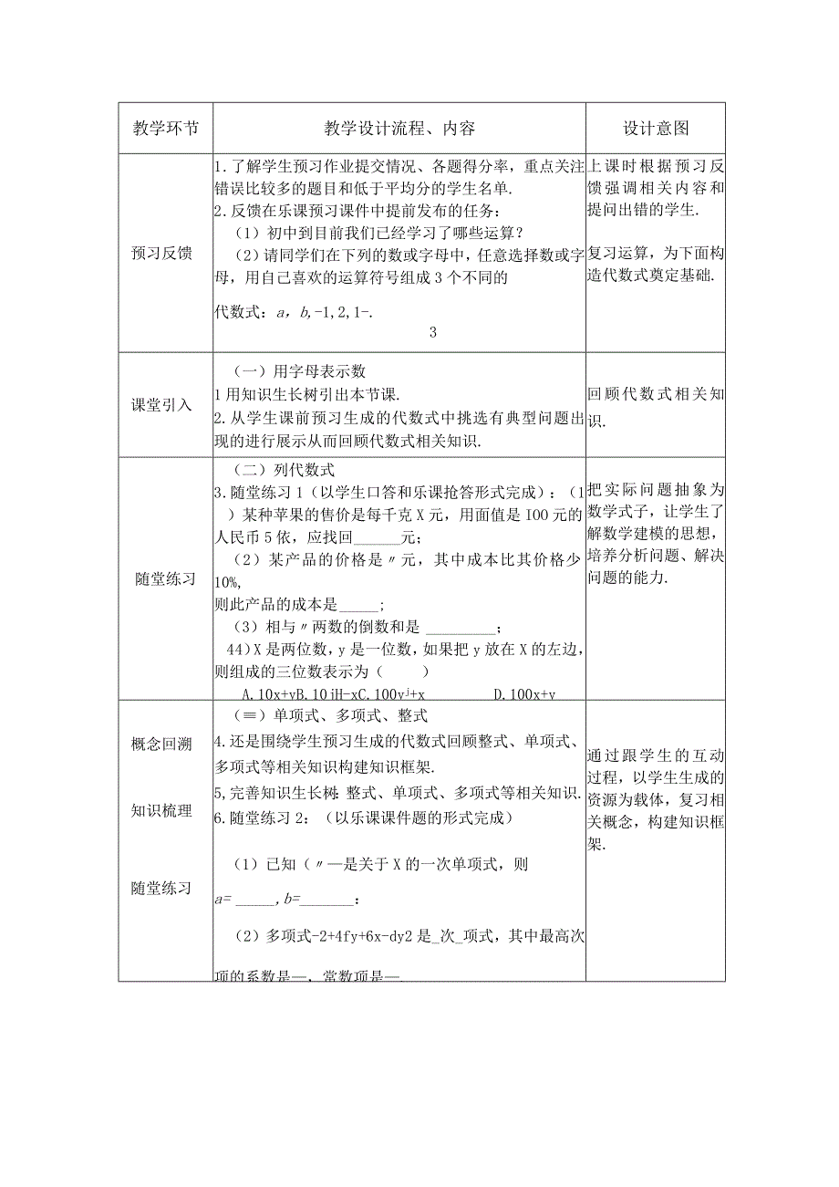 第四章代数式复习·教学设计doc.docx_第2页