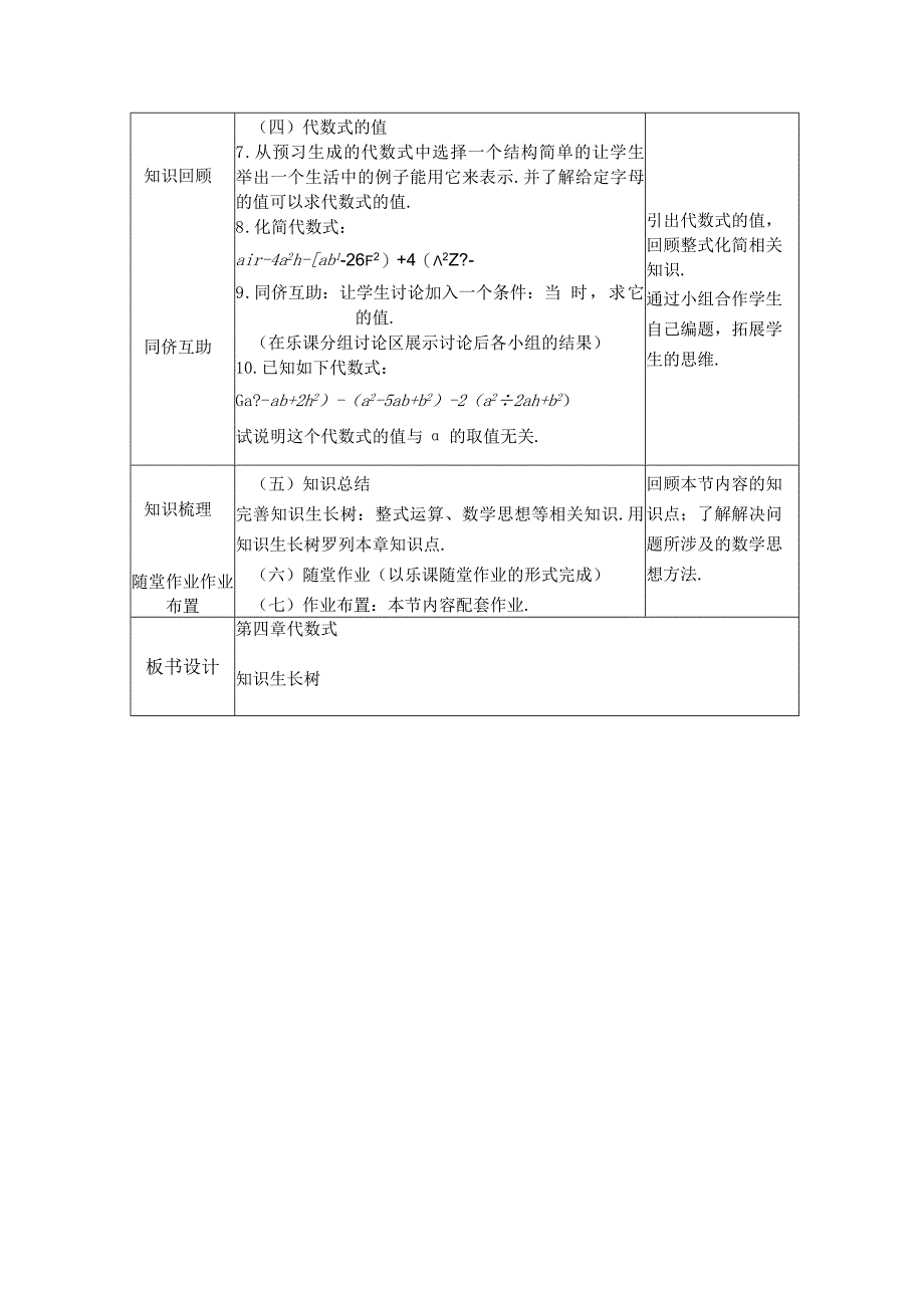 第四章代数式复习·教学设计doc.docx_第3页