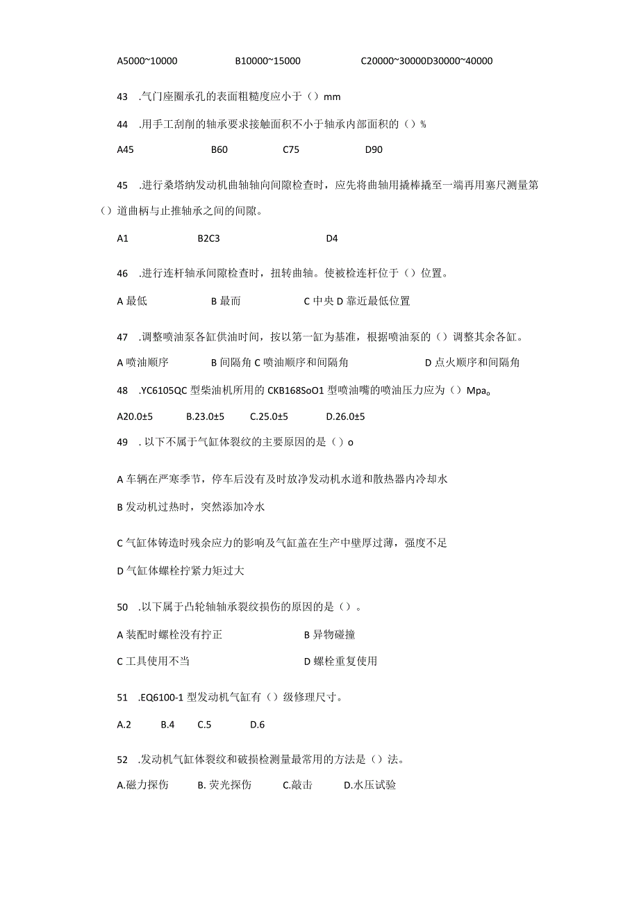 汽车修理工技能鉴定理论知识试卷二.docx_第2页