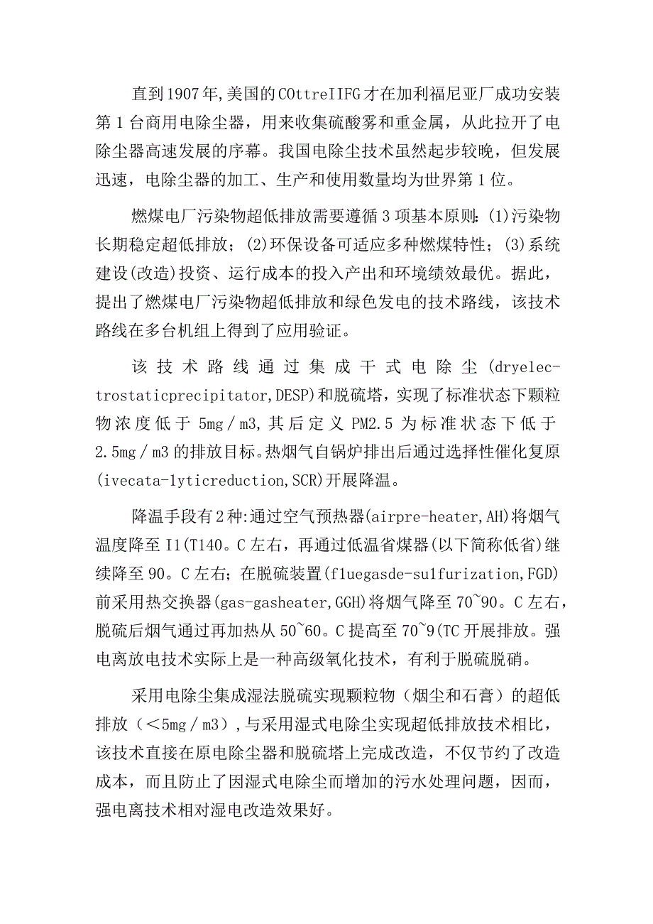 燃煤电厂电除尘器超低排放升级改造.docx_第2页