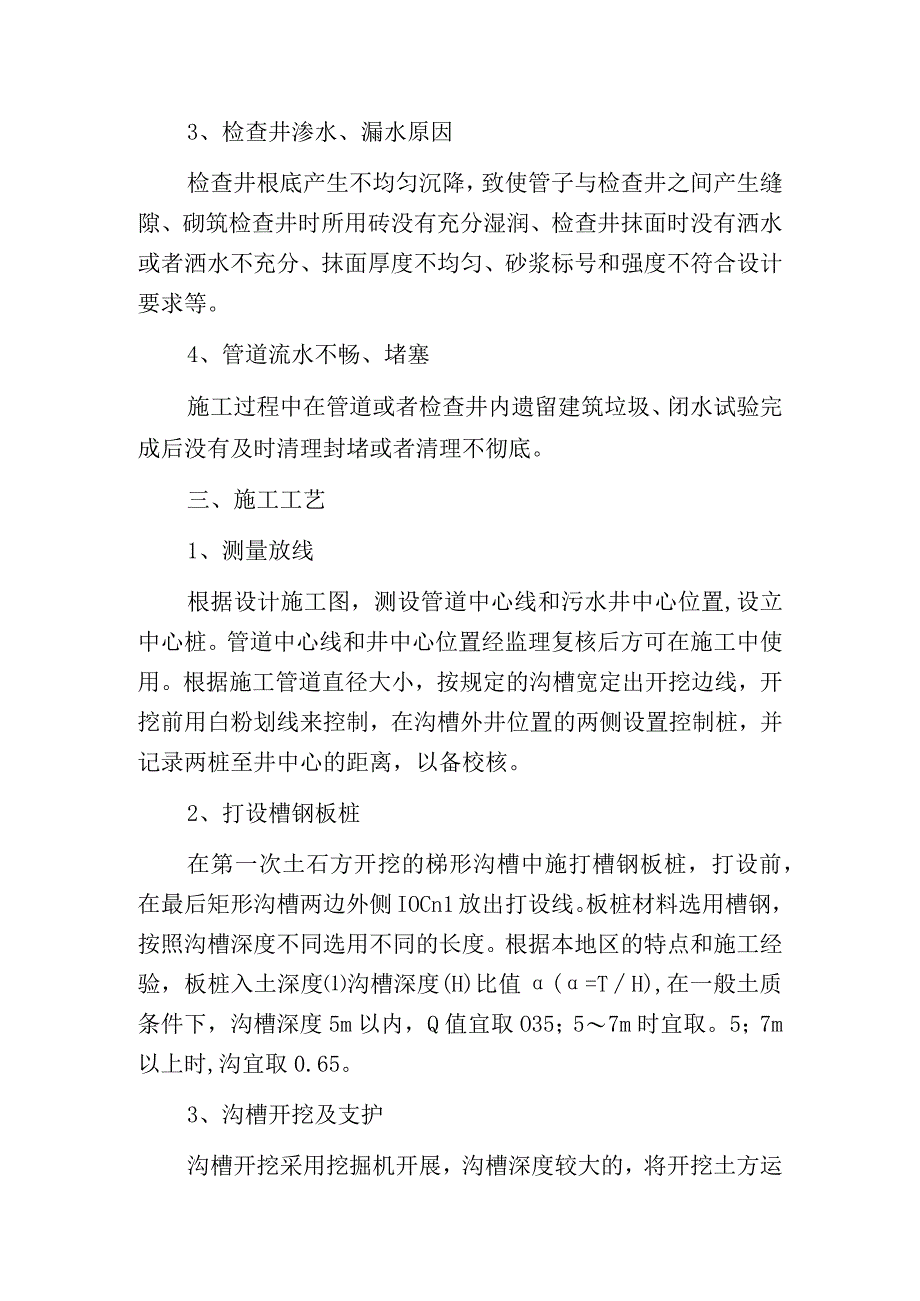 污水处理厂曝气池供气管道改造及施工要求.docx_第2页