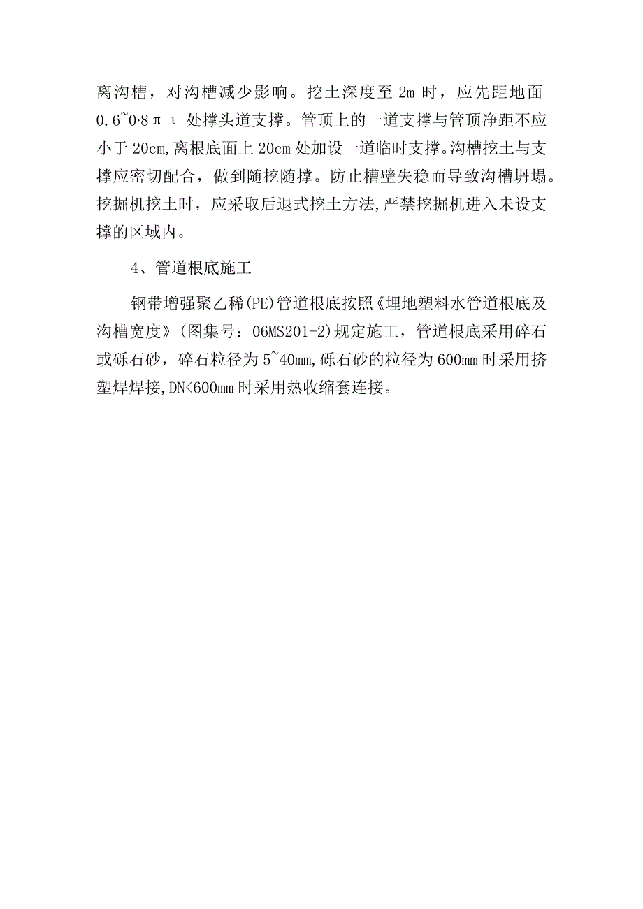 污水处理厂曝气池供气管道改造及施工要求.docx_第3页