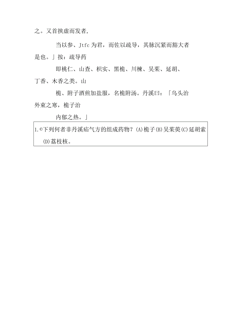 疝气方医方.docx_第2页