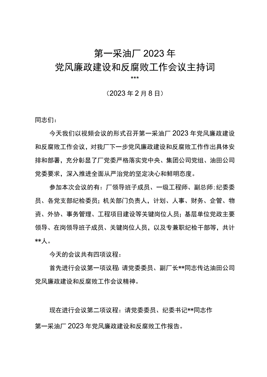 第一采油厂2023年党风廉政建设和反腐败工作会主持词.docx_第1页