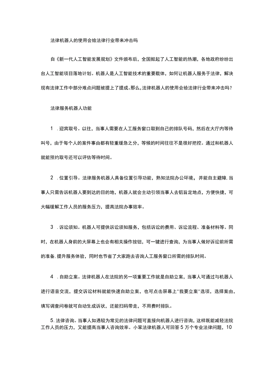 法律机器人的使用会给法律行业带来冲击吗.docx_第1页