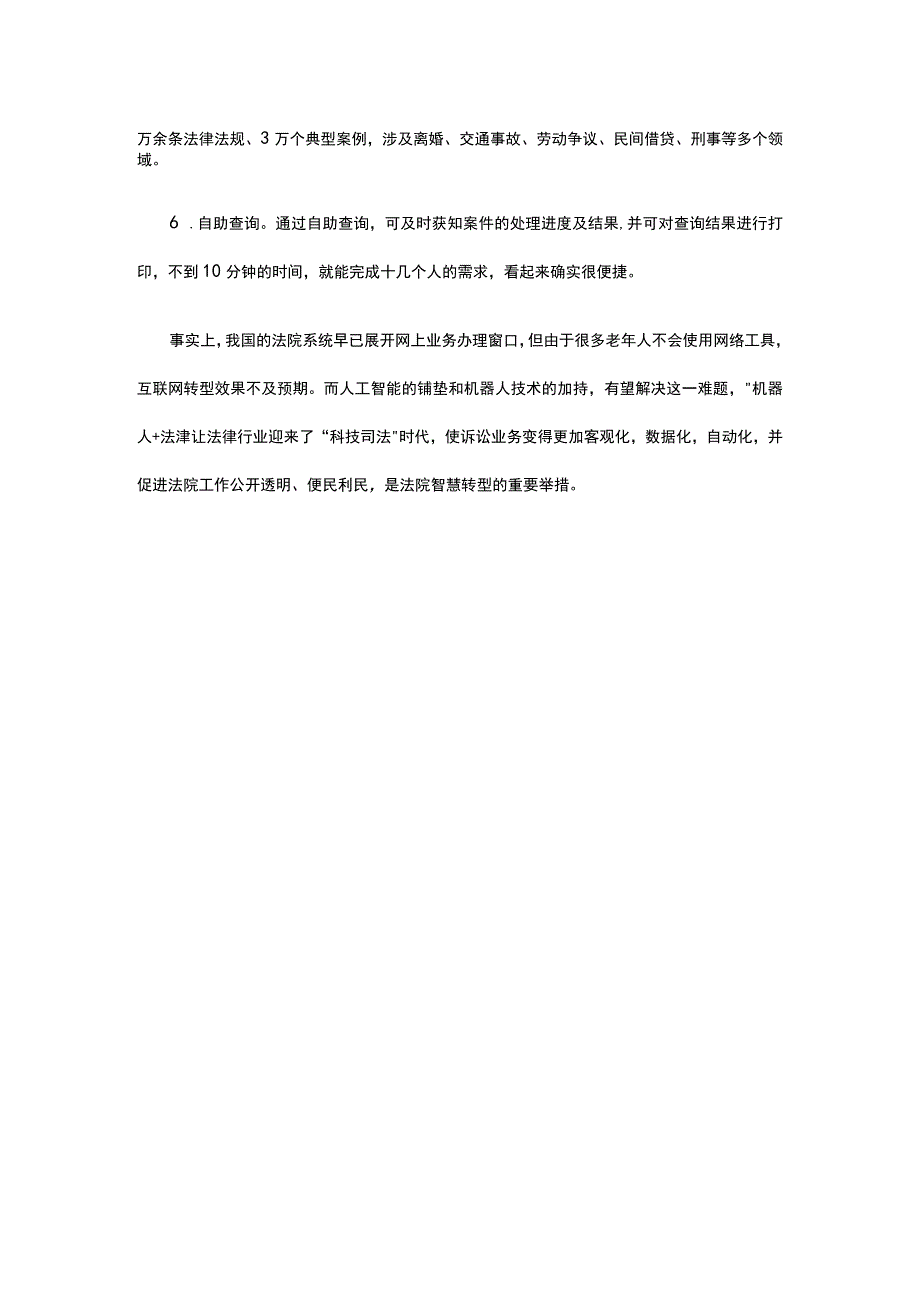 法律机器人的使用会给法律行业带来冲击吗.docx_第2页