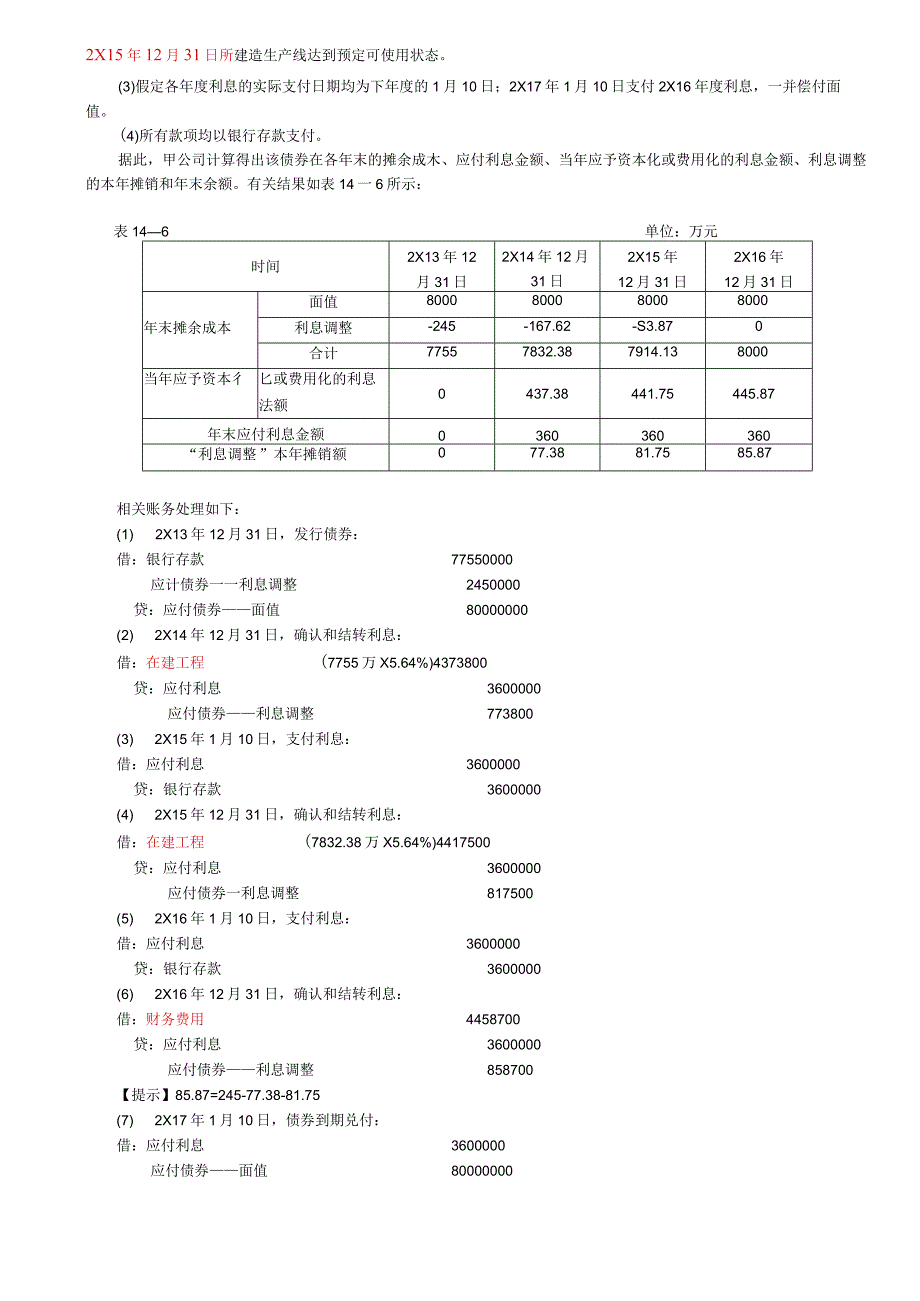 第82讲_金融负债的后续计量.docx_第2页