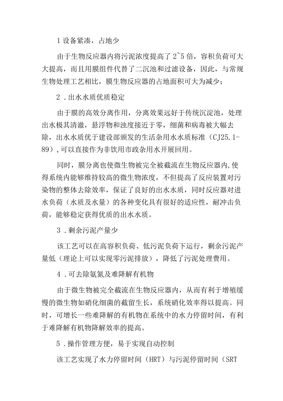 污水处理厂MBR改造工艺分析分析.docx_第2页