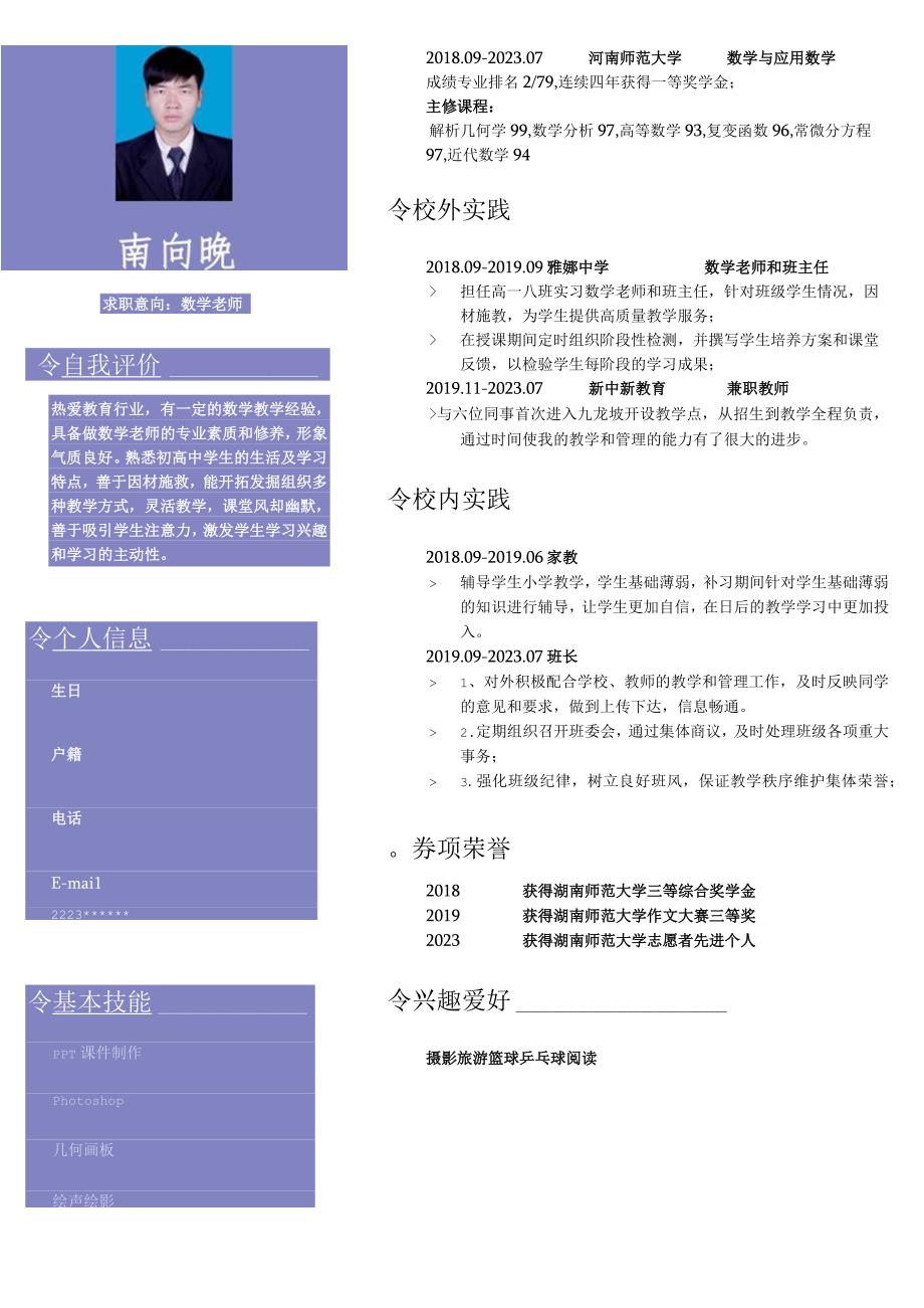 毕业大学生社会人员高端上档次求职简历模板可打印可修改.docx_第1页