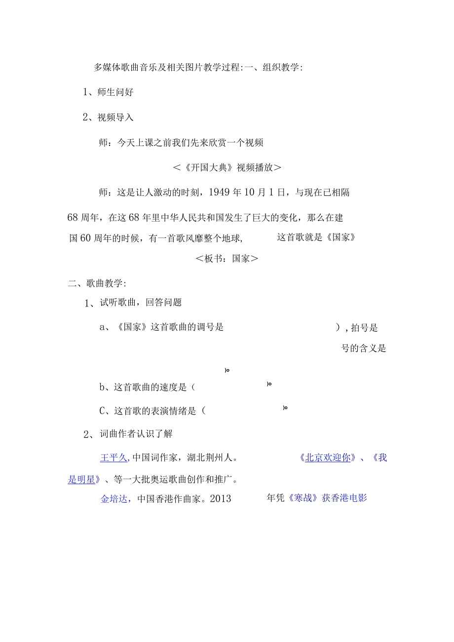 湘教版八上音乐国家教案.docx_第2页