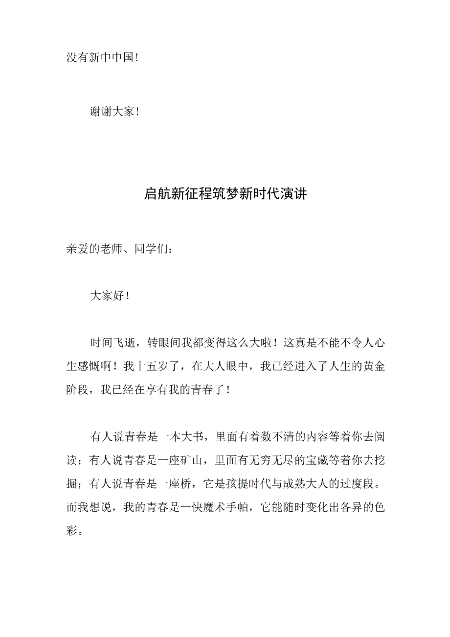 筑梦新时代巾帼绽芳华202X年七一演讲稿范文.docx_第3页