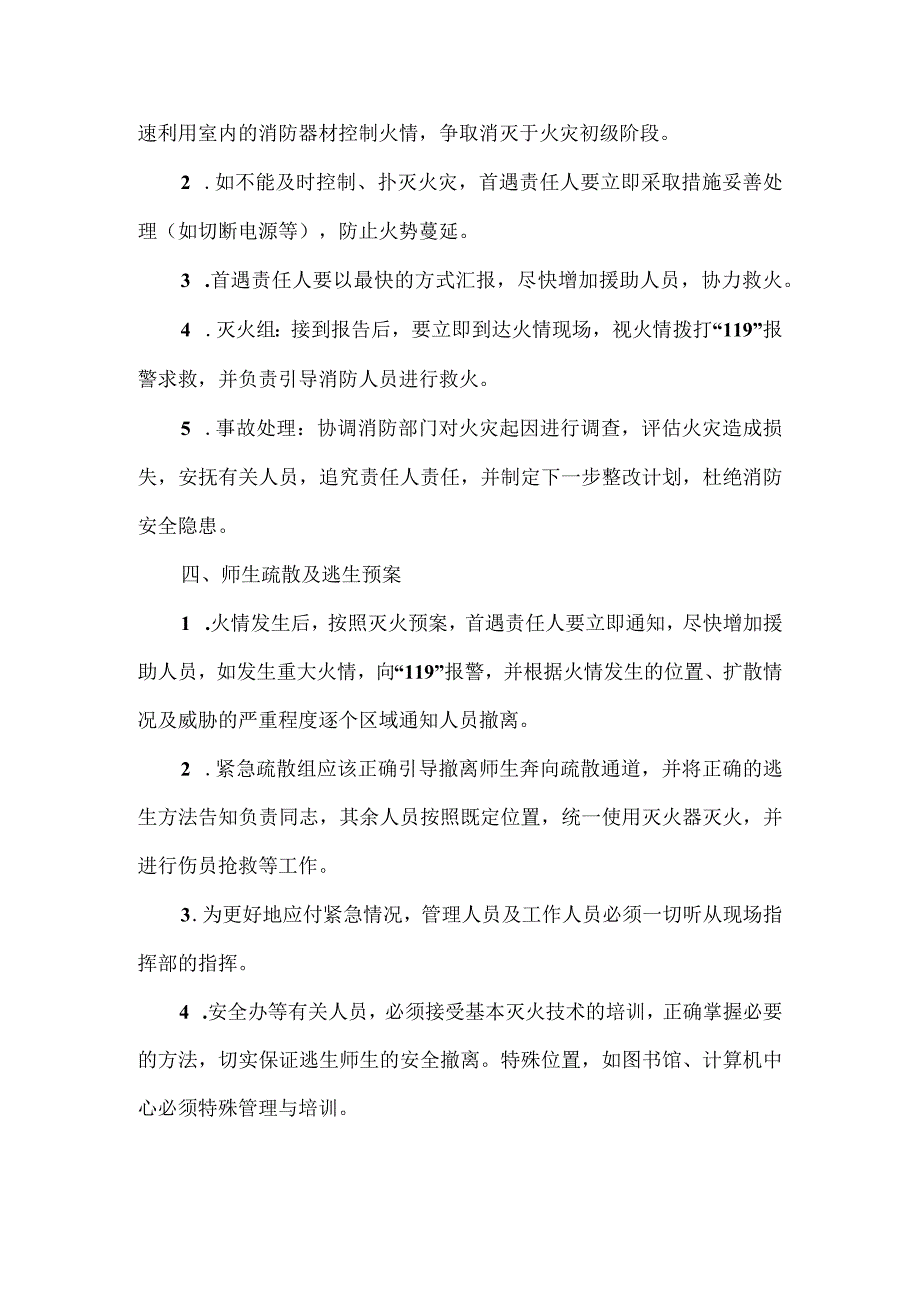 消防安全应急预案.docx_第3页