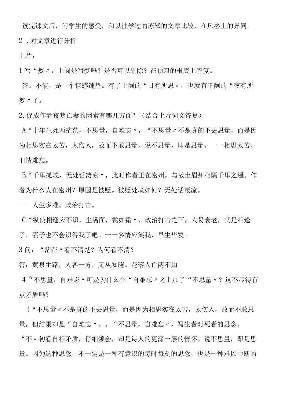 江城子·记梦教学设计.docx_第2页