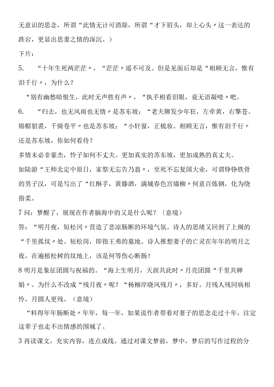 江城子·记梦教学设计.docx_第3页