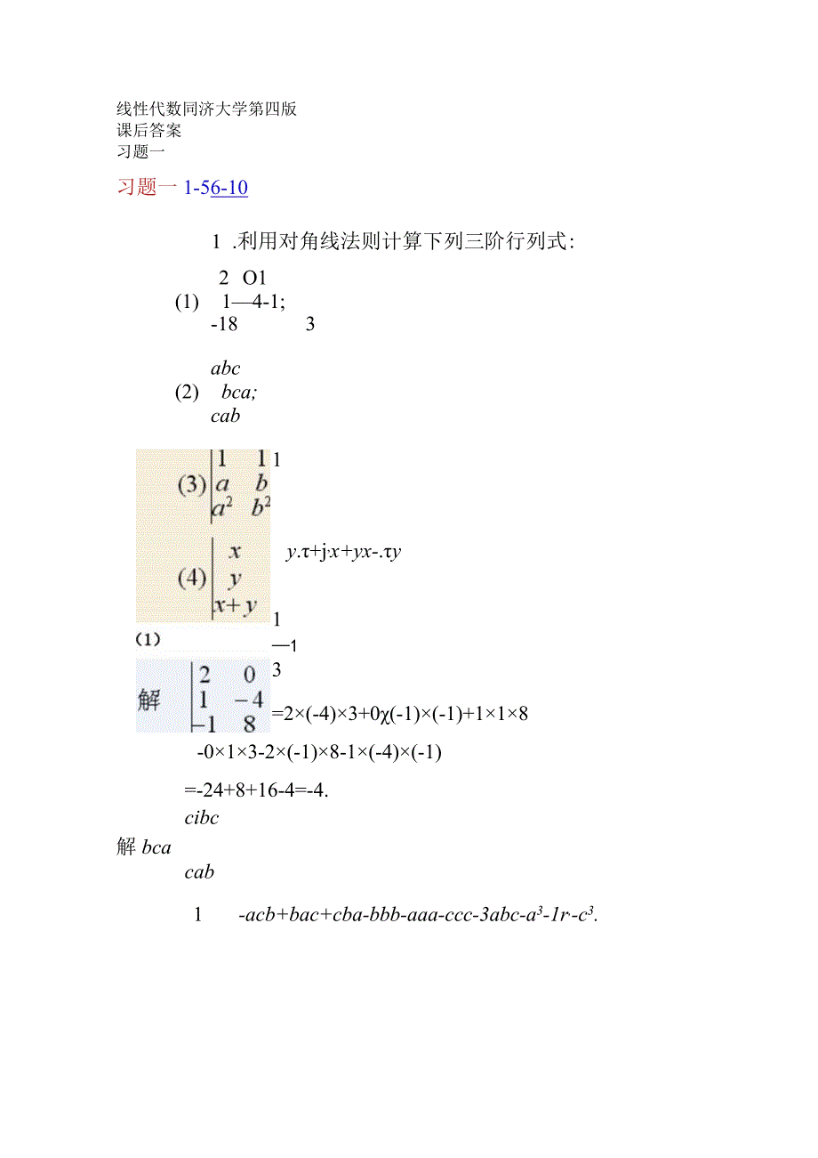 线性代数同济大学第四版课后答案.docx_第2页