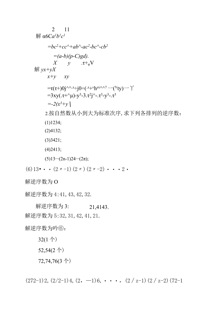 线性代数同济大学第四版课后答案.docx_第3页