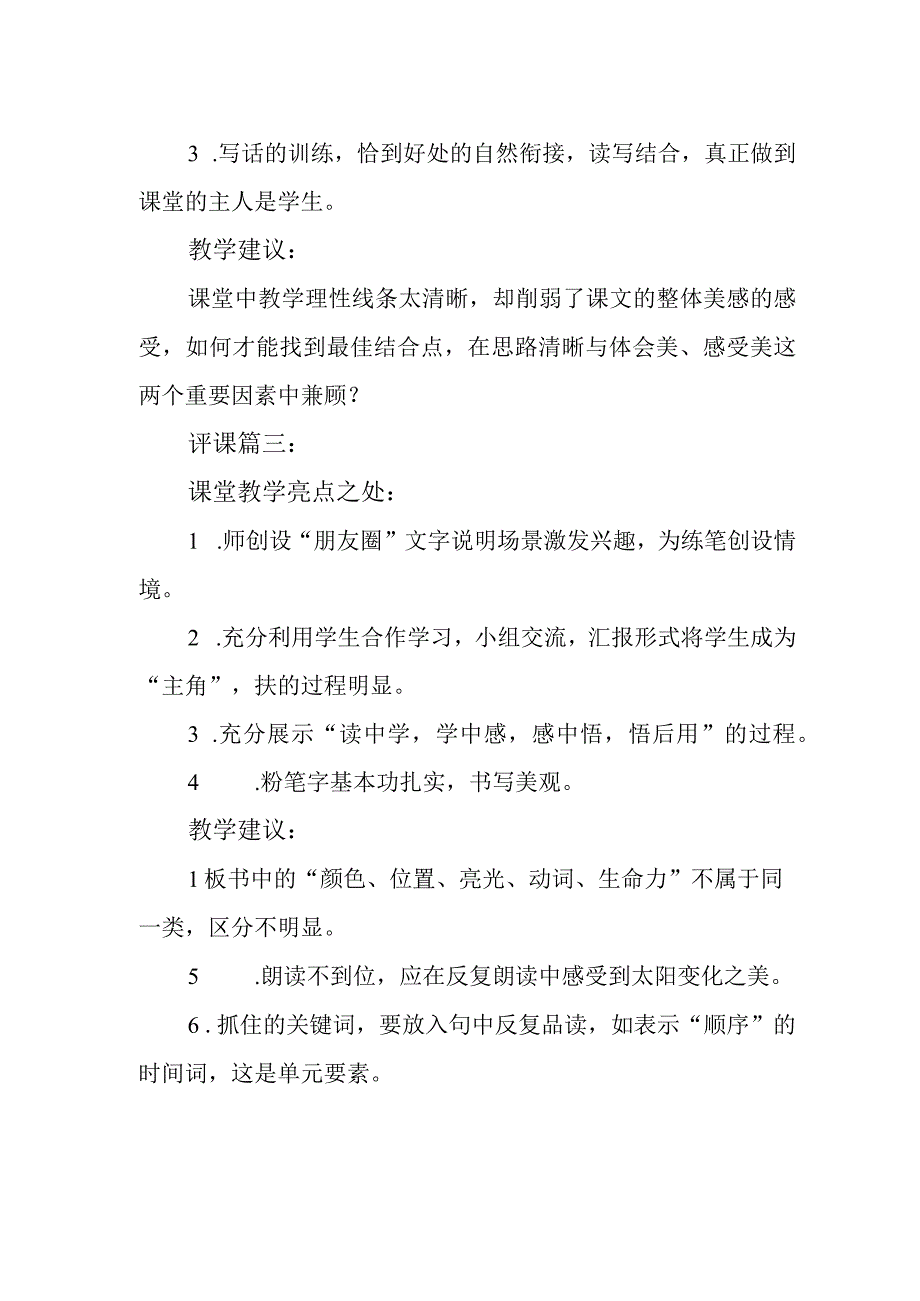 海上日出评课稿三篇.docx_第2页