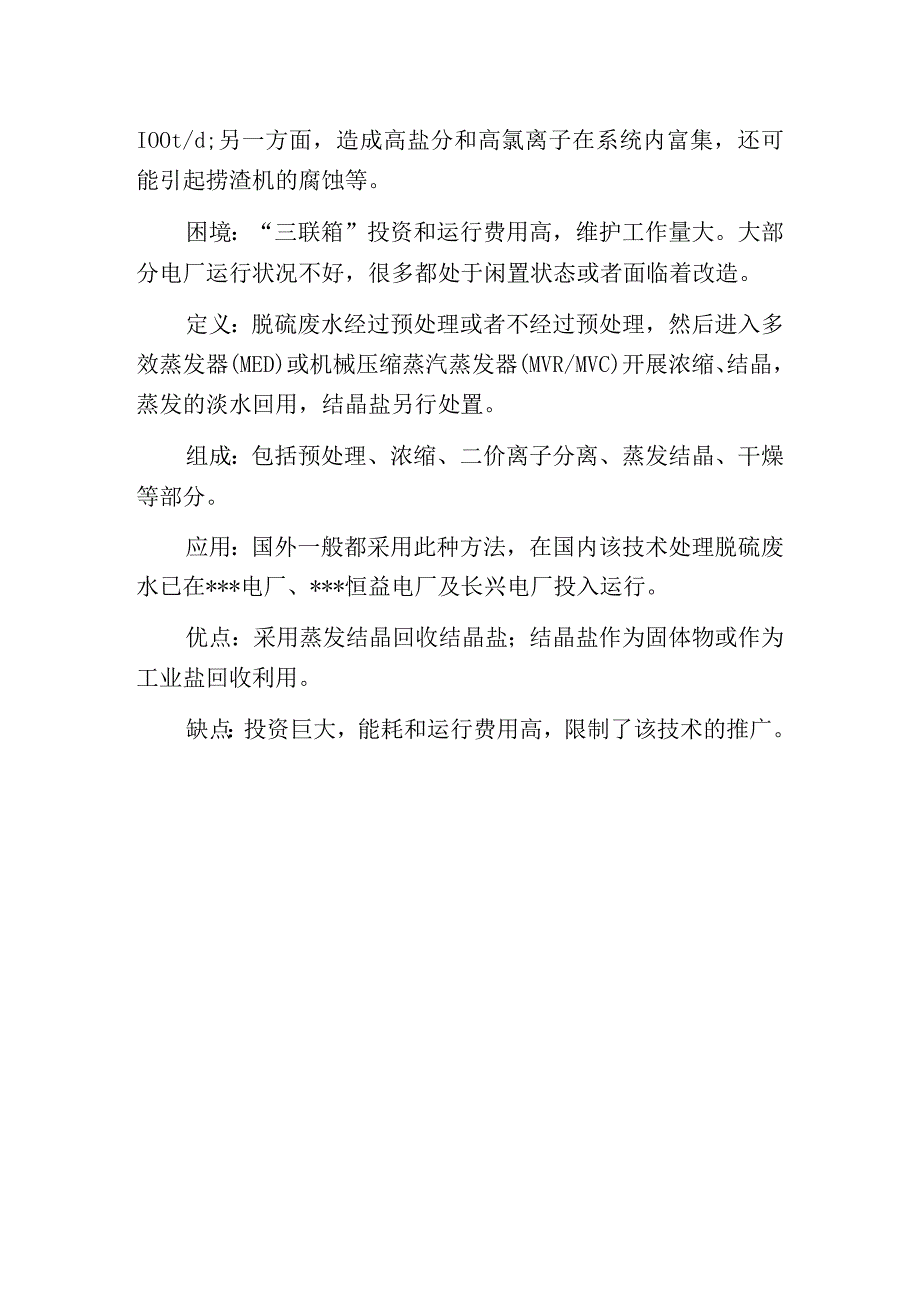 燃煤电厂深度除尘与废水零排放技术及其工程应用.docx_第2页