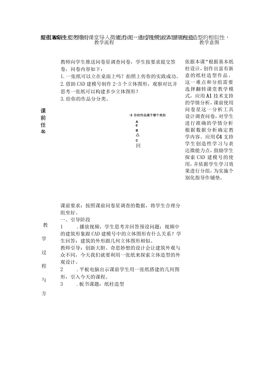 纸柱造型教学设计.docx_第2页