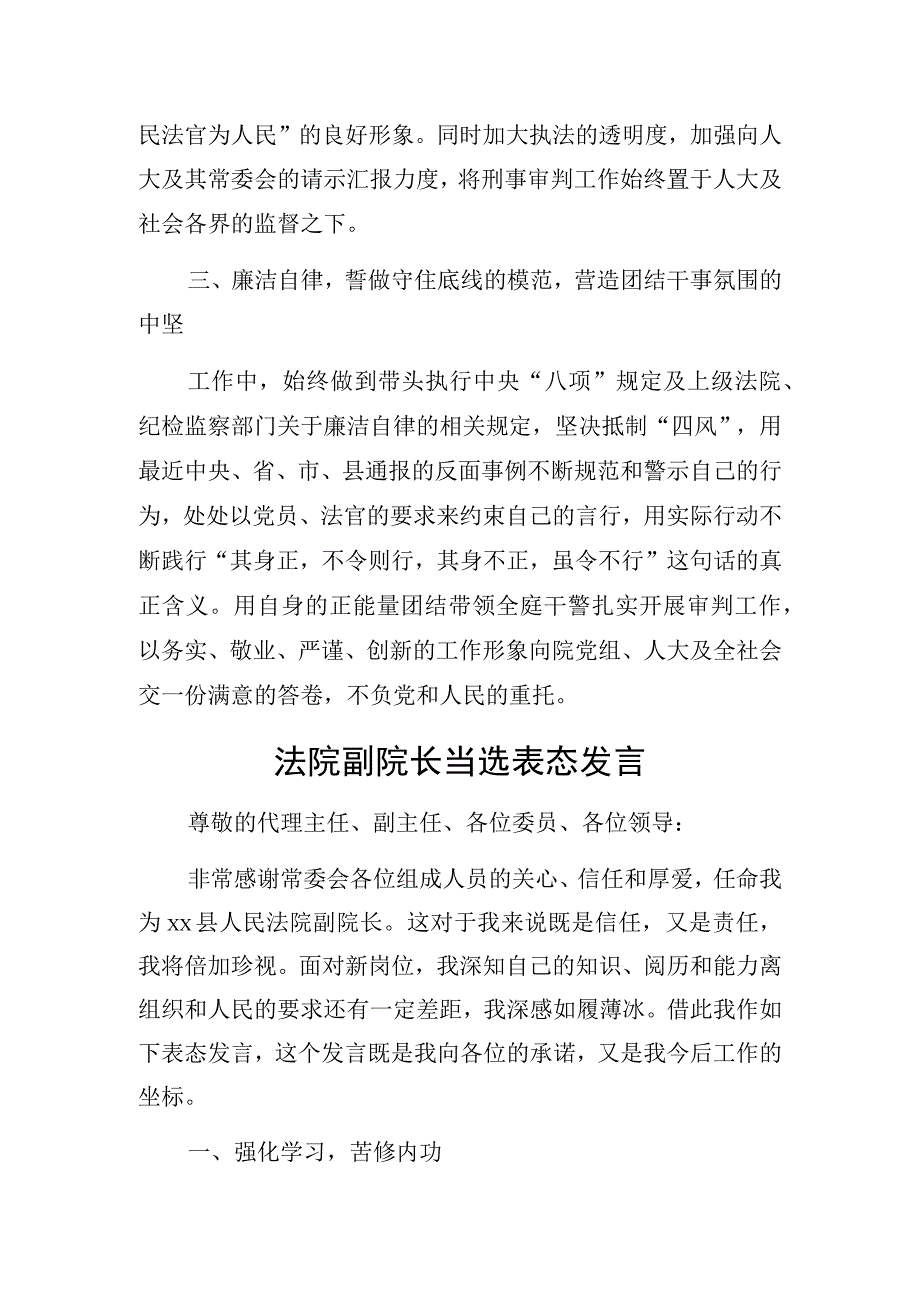 法院副院长刑事审判庭庭长当选表态发言2篇.docx_第2页