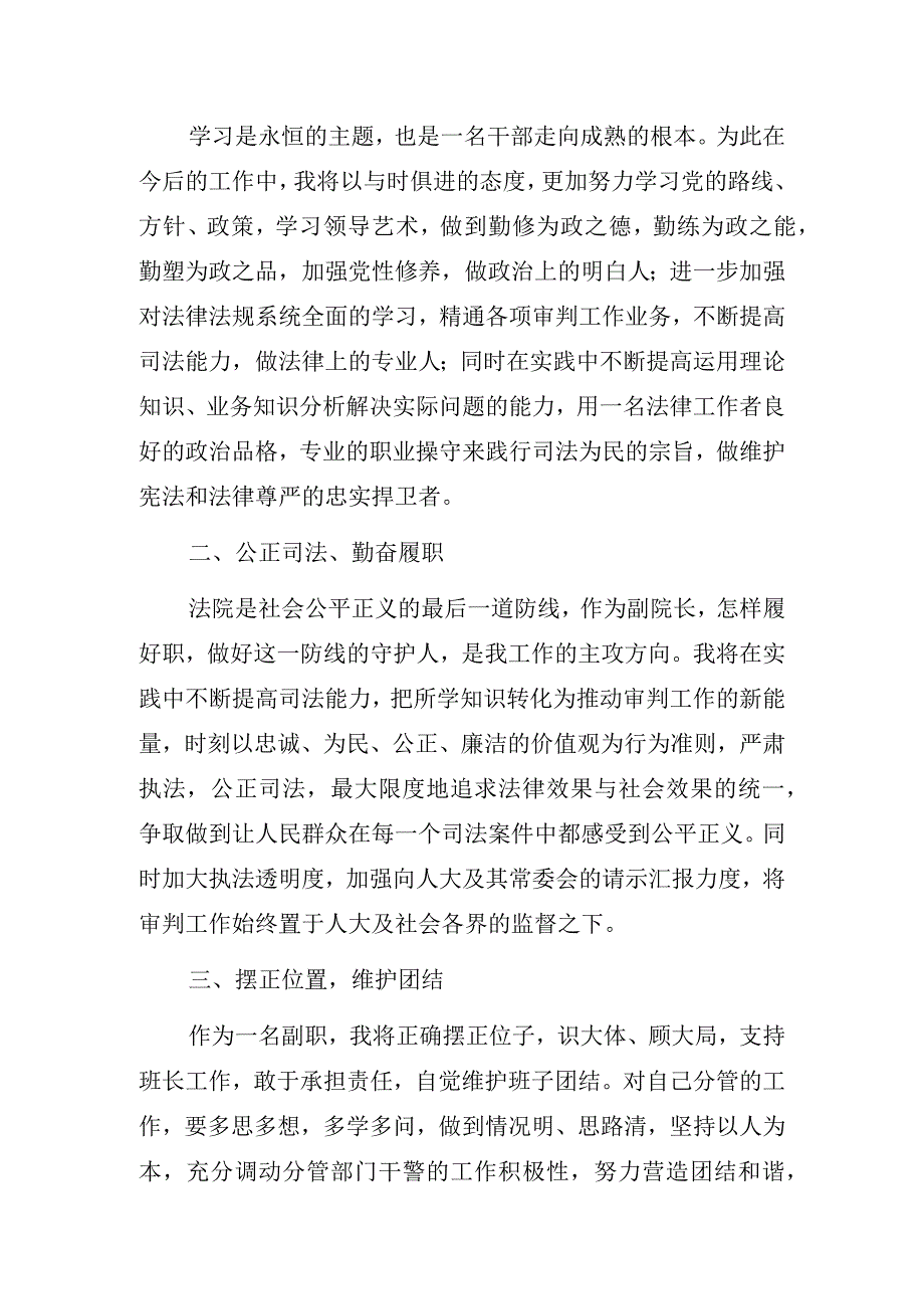 法院副院长刑事审判庭庭长当选表态发言2篇.docx_第3页