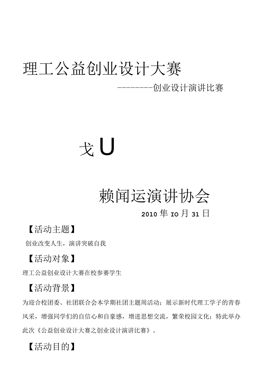 演讲策划书.docx_第2页