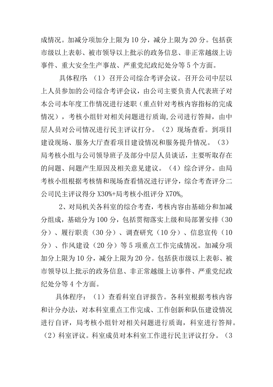 系统年度考核制度.docx_第2页