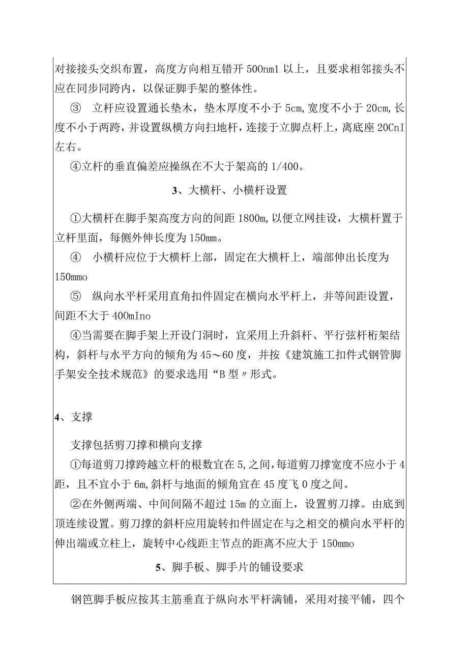 汇编外脚手架安全技术交底书15页.docx_第3页