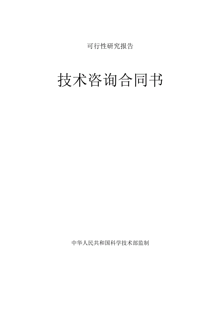 精XX镇初级中学综合楼可行性研究合同.docx_第1页