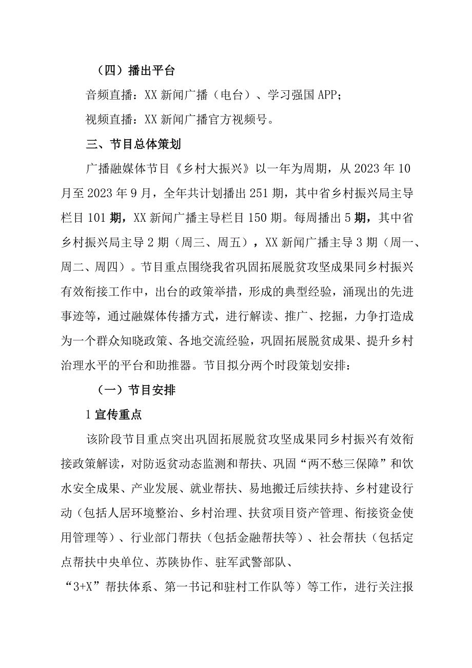 电视节目策划案乡村大振兴.docx_第2页