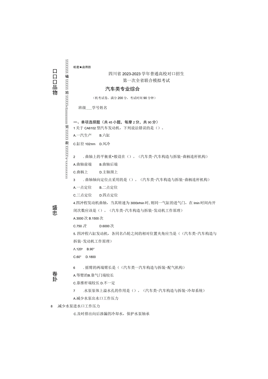 汽车类专业综合四川省2023—2023学年普通高校对口招生第一次全省联合模拟考试试卷.docx_第2页