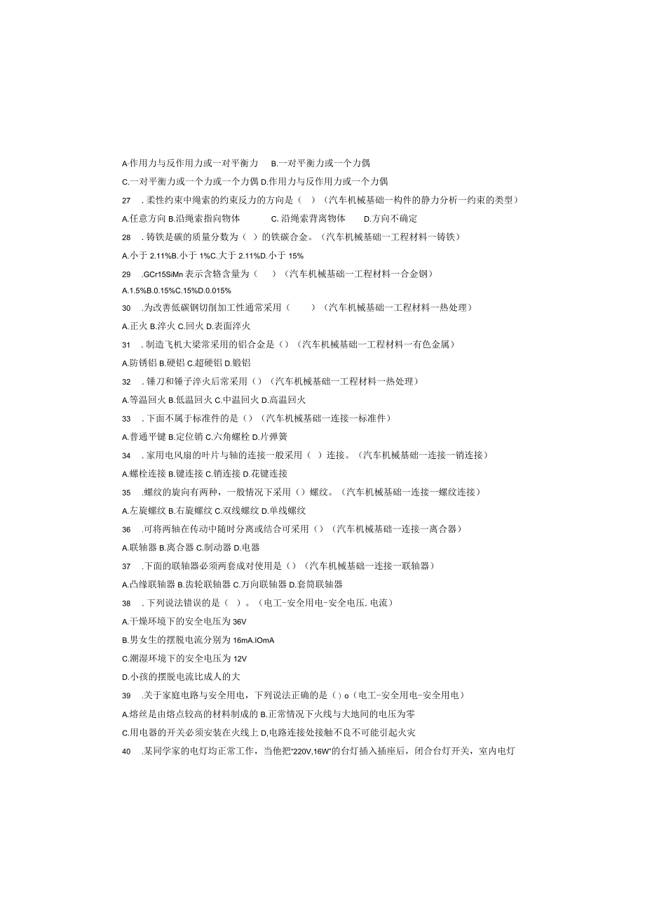 汽车类专业综合四川省2023—2023学年普通高校对口招生第一次全省联合模拟考试试卷.docx_第3页