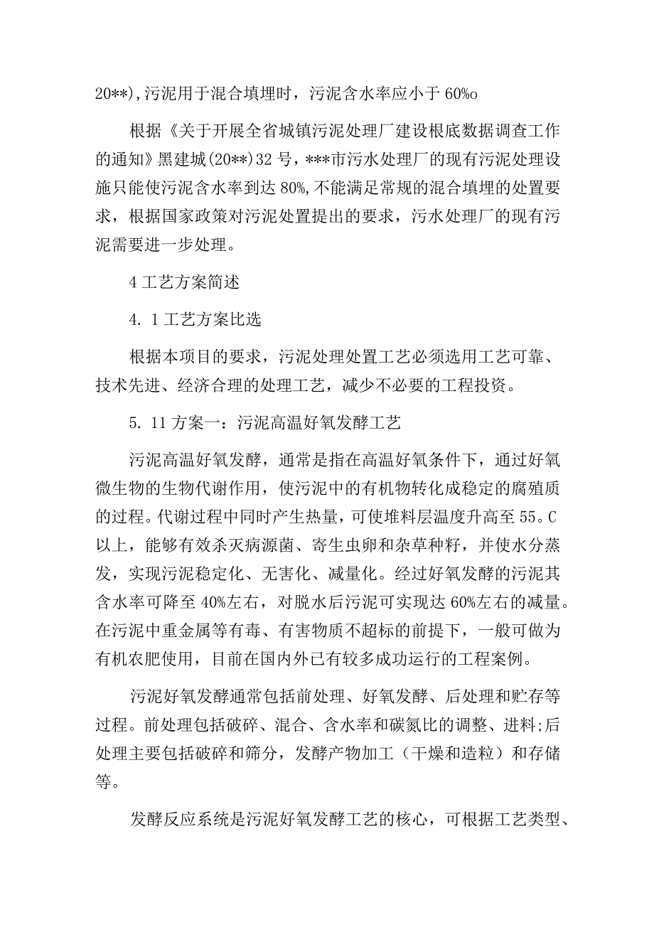 污水处理厂提标改造污泥处理工程效益分析.docx_第3页