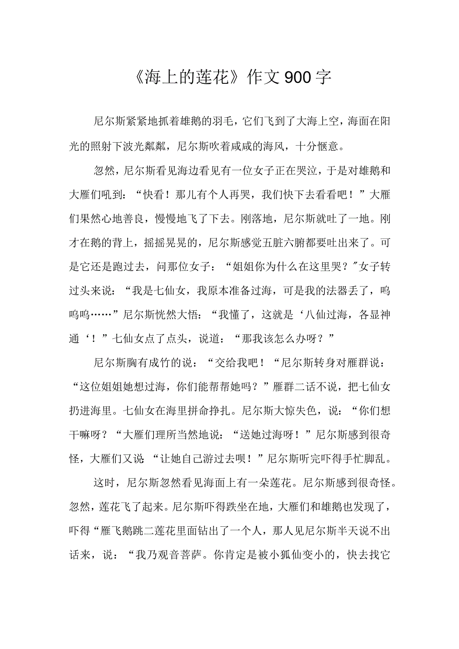 海上的莲花作文900字.docx_第1页