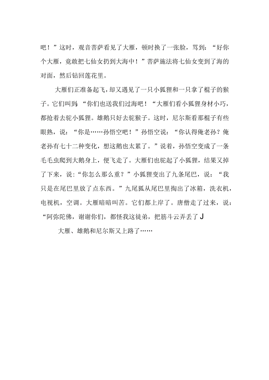 海上的莲花作文900字.docx_第2页