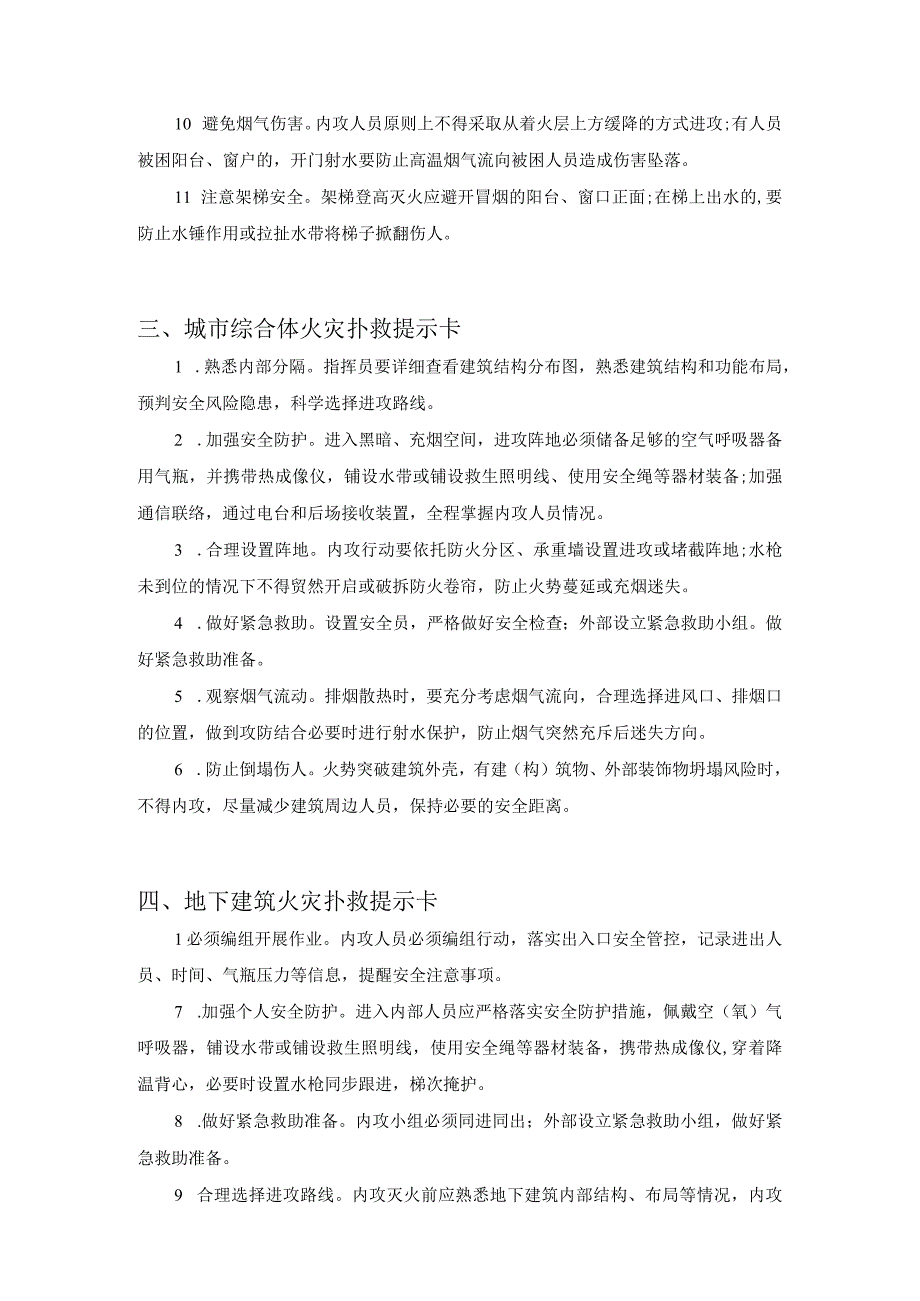 消防救援提示卡38种38种.docx_第2页