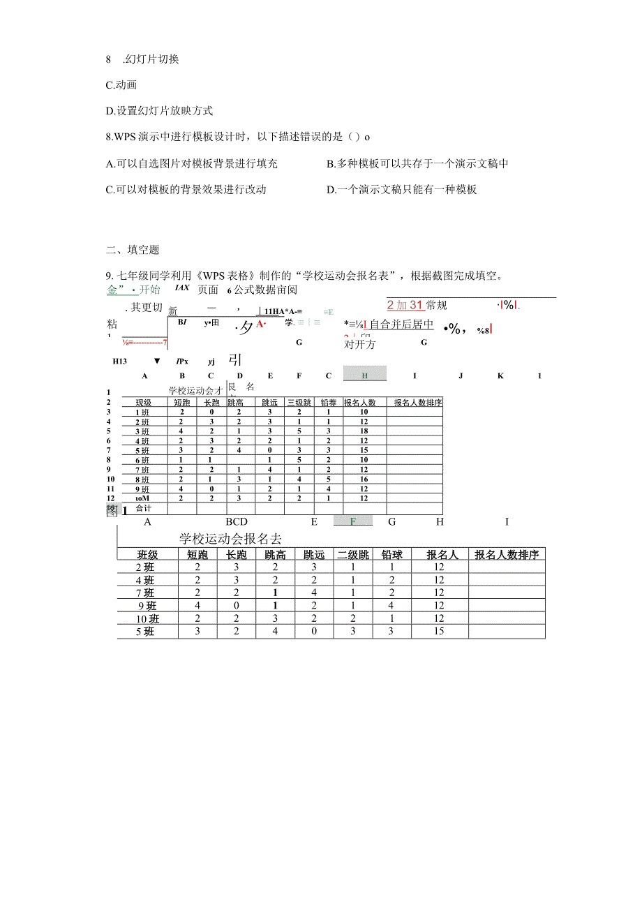 综合练习20232023学年信息技术七年级上册人教版Word版含答案.docx_第2页