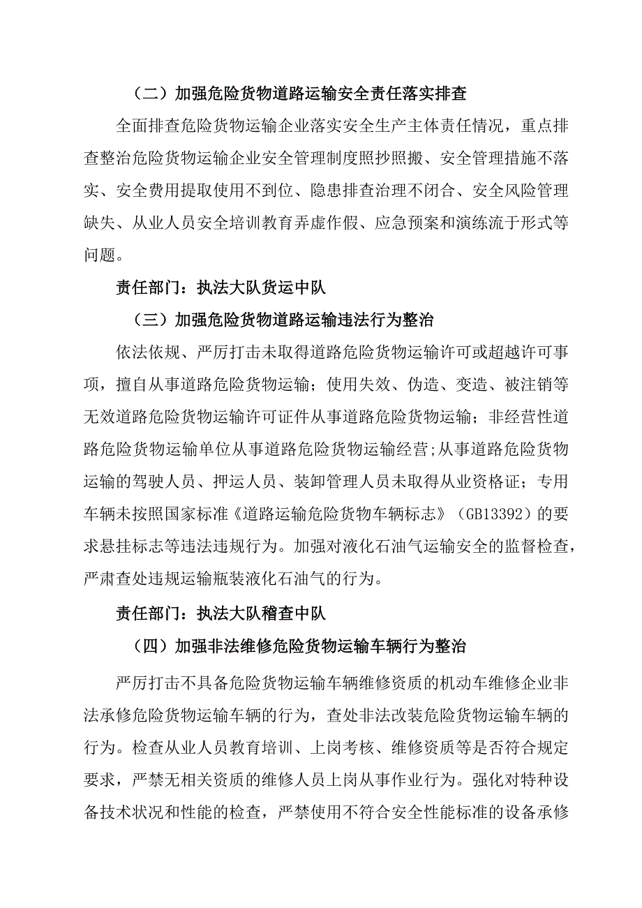 盐池县深入开展危险货物道路运输安全专项整治工作实施方案.docx_第3页