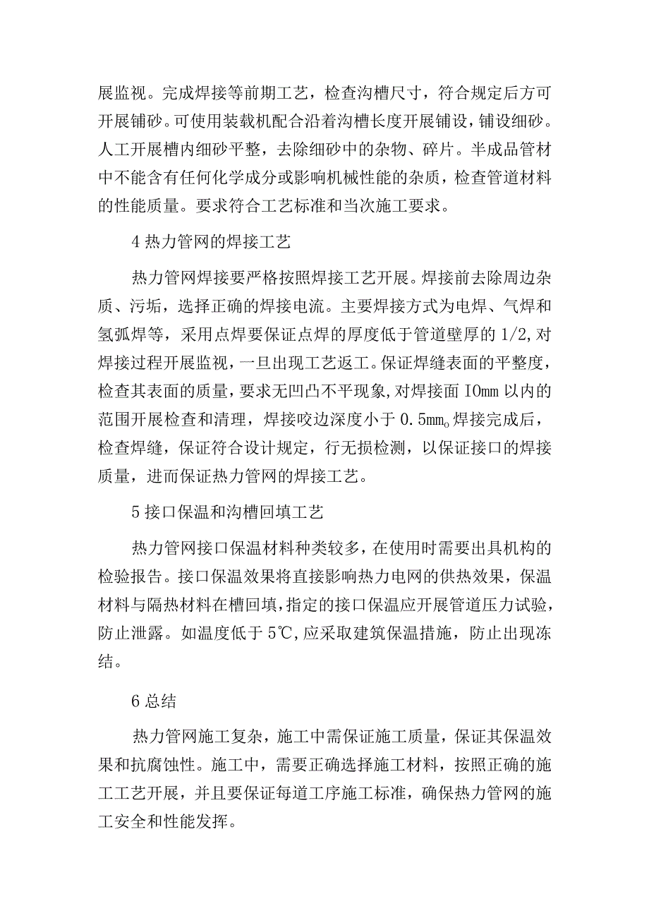 热力管网工程施工与质量控制.docx_第2页