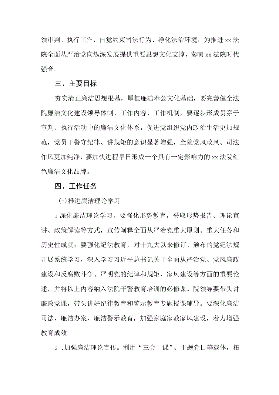 深化传承红色基因建设清廉法院廉洁文化建设的专项行动计划.docx_第2页