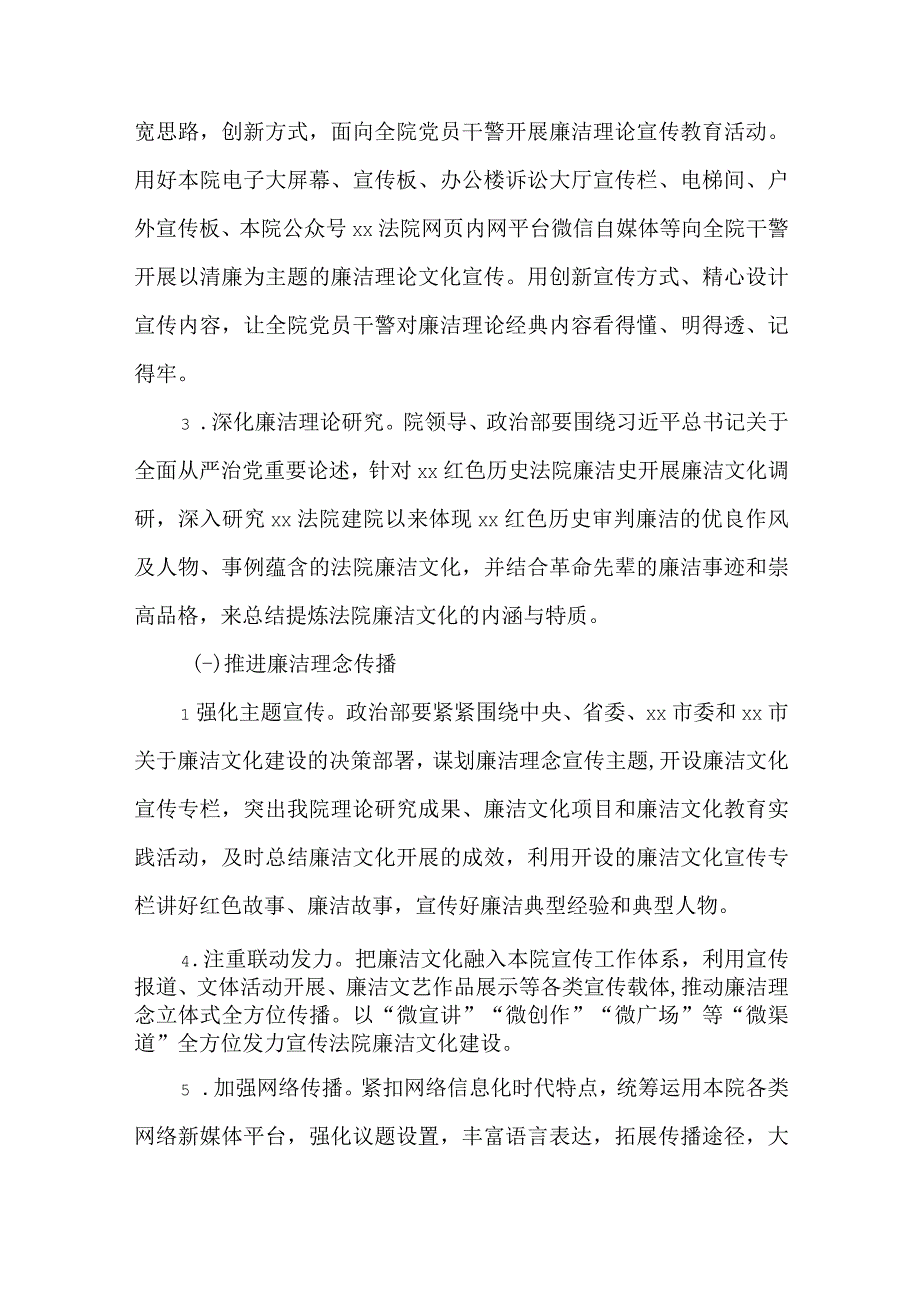 深化传承红色基因建设清廉法院廉洁文化建设的专项行动计划.docx_第3页