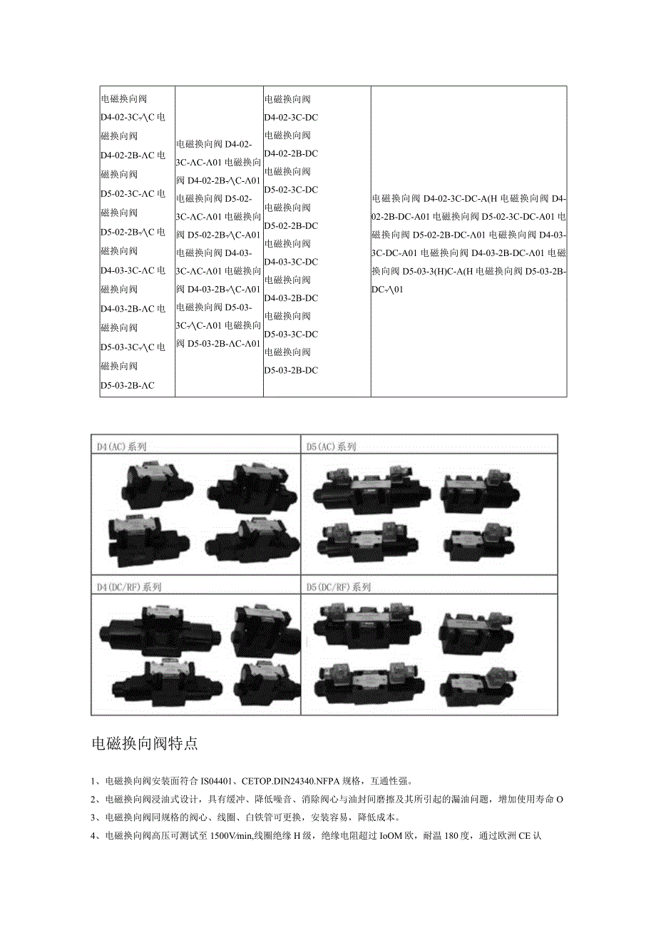 液压换向阀工作原理.docx_第2页